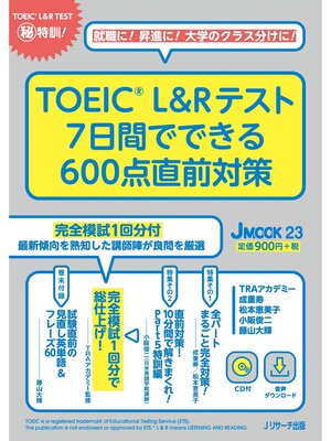 cover image of TOEIC L&Rテスト　7日間でできる600点直前対策【音声DL付】